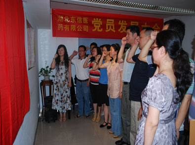 湖北東信醫藥有限公司召開2013年發展黨員和預備黨員轉正大會