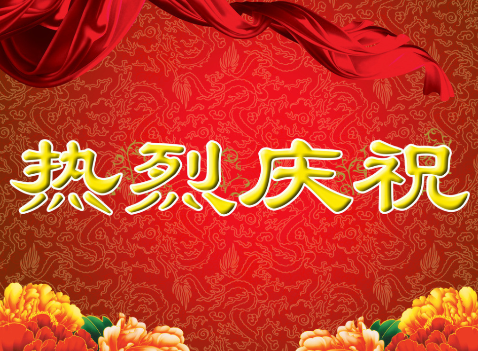 田南希董事長當(dāng)選武漢市人民代表大會(huì)代表