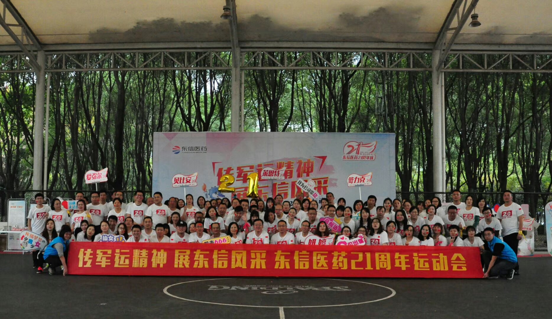“傳軍運(yùn)精神，展東信風(fēng)采”東信醫(yī)藥21周年活動(dòng)圓滿舉辦