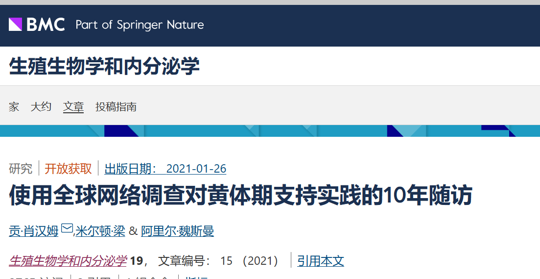 長(zhǎng)達(dá)10年的真實(shí)世界研究？來(lái)看看目前黃體支持的國(guó)際趨勢(shì)