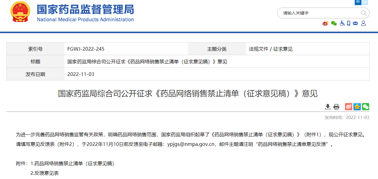 9類藥品禁止網售！藥品網絡銷售禁止清單（征求意見稿）發布