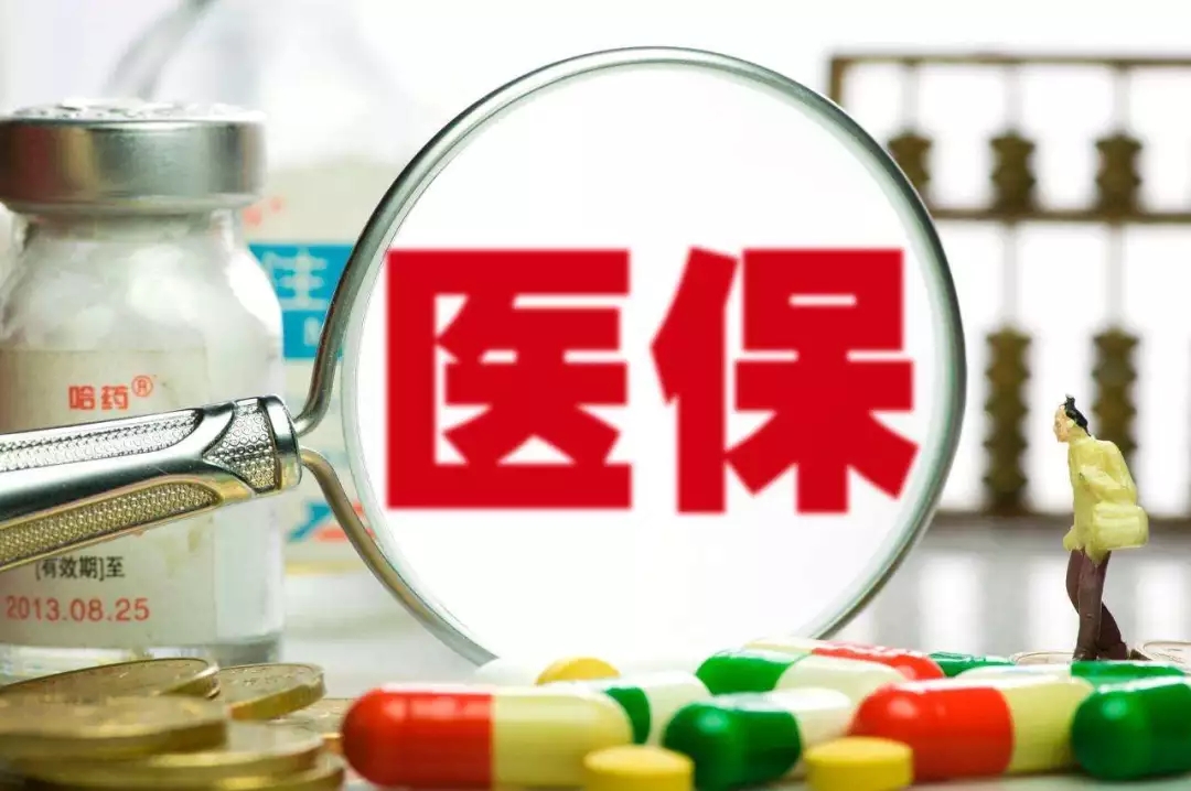 醫保局答復:統一全國醫保目錄及支付標準