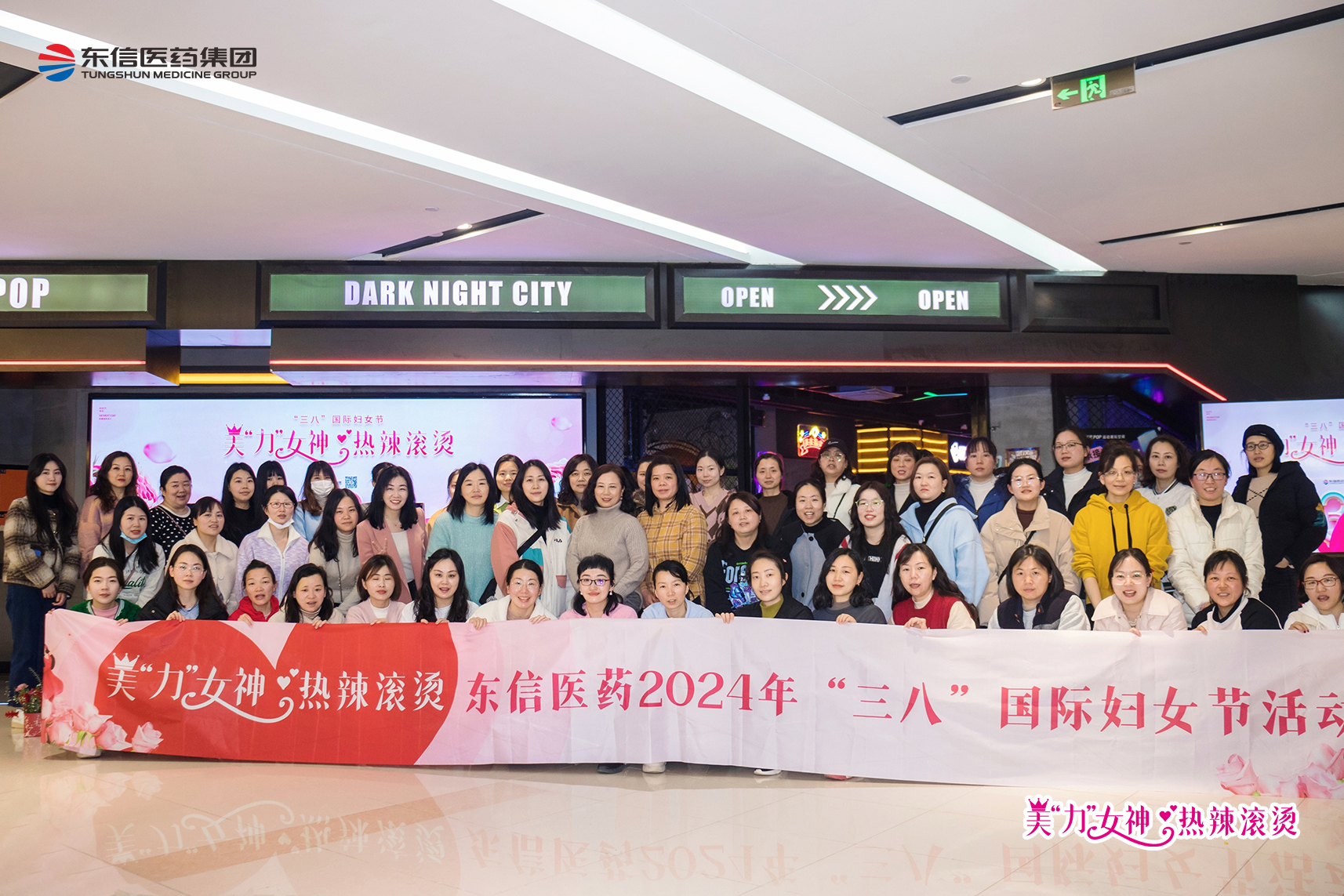 美“力”女神，熱辣滾燙 | 東信醫(yī)藥集團(tuán)開展豐富多彩的活動慶祝“...