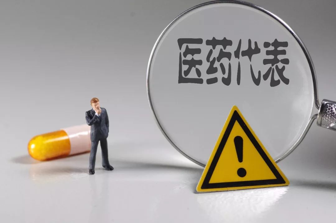 醫藥代表新規3月1日起實施！多省規范推廣行為