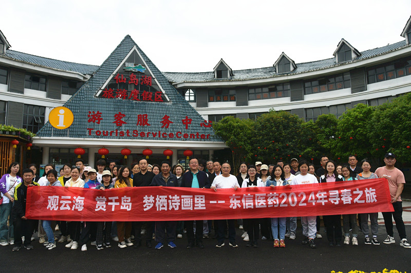 觀云海、賞千島、夢棲詩畫里 | 東信醫(yī)藥&美洳生物開展春季踏青活...